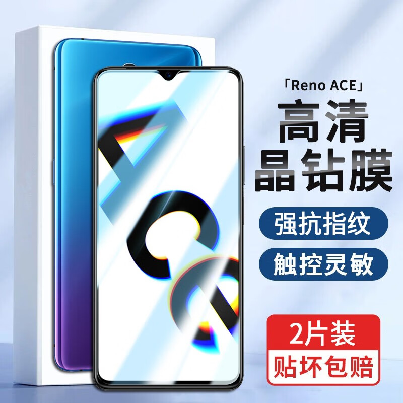 oppoRenoACE抗蓝光钢化玻璃防窥