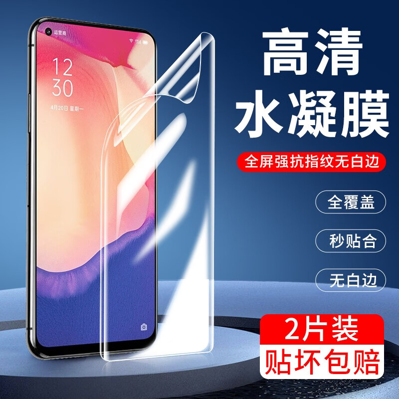 OPPOReno4SE抗蓝光水凝膜防窥