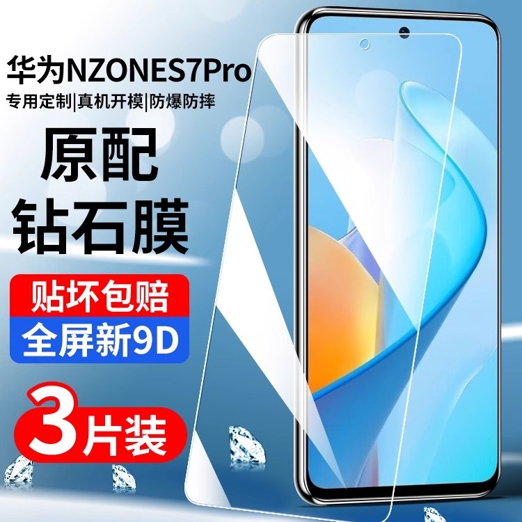 华为SP200钢化膜全屏贴合防摔