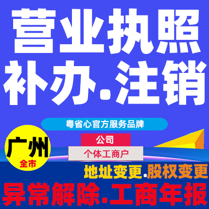 广州市营业执照简易注销有限责任公司个体户个人独资企业公示税务