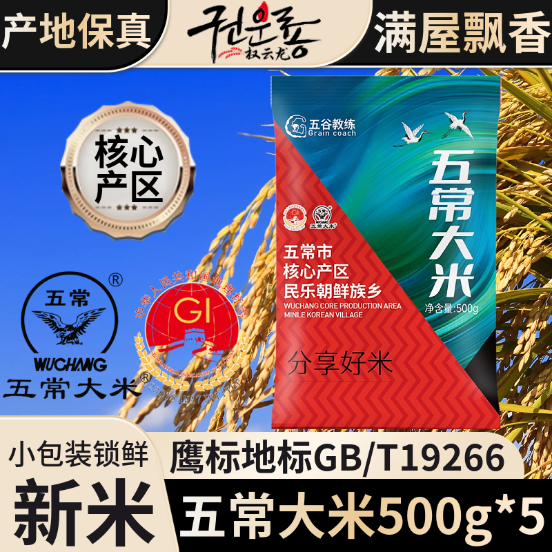五常大米新米优质一等东北大米