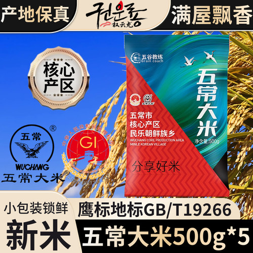 五常大米新米优质一等东北大米