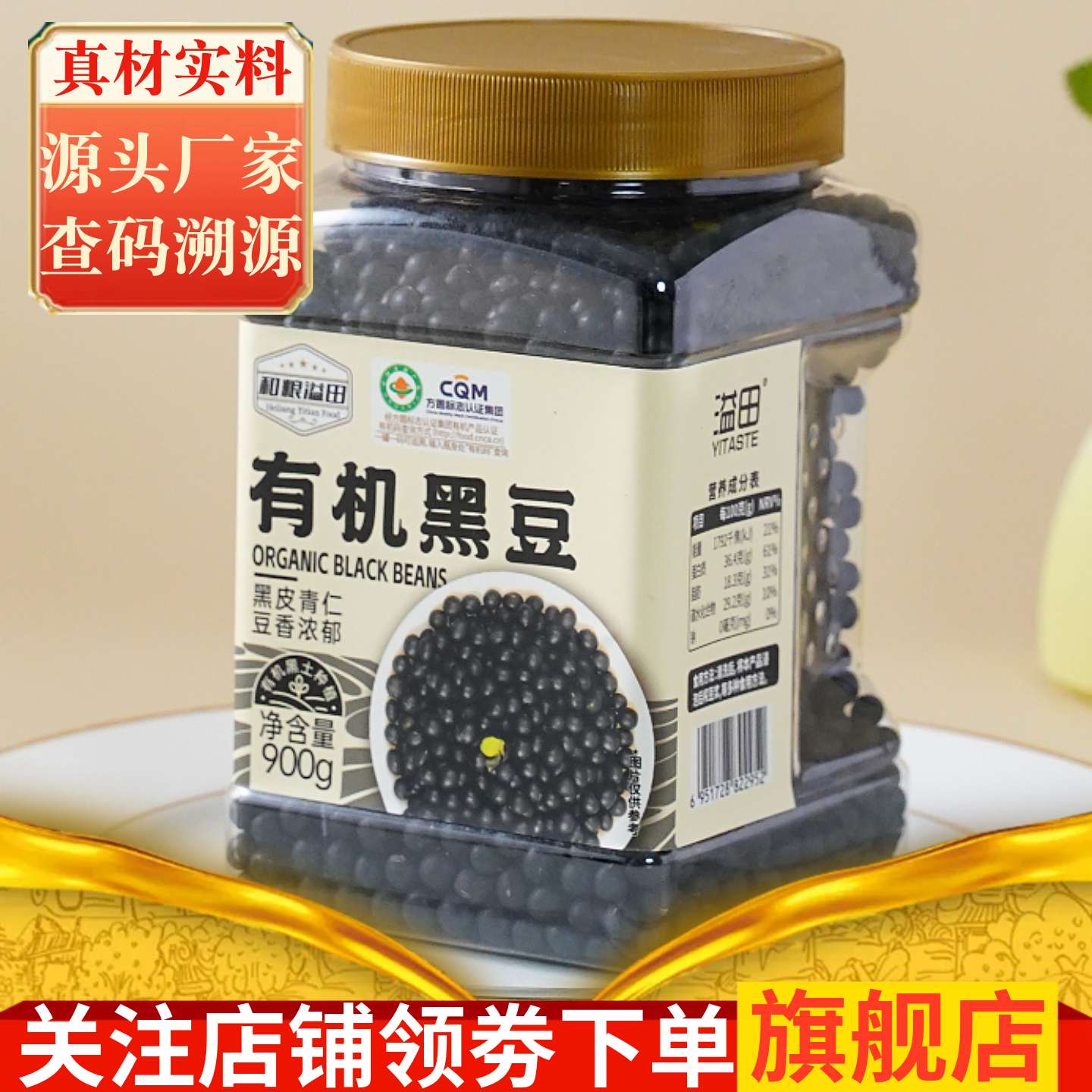 有机黑豆900g源头厂家溯源保真