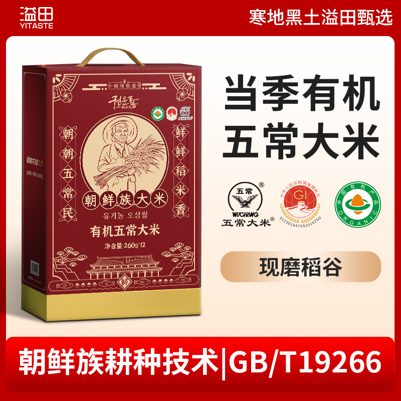 权云龙有机五常大米高档礼品真空