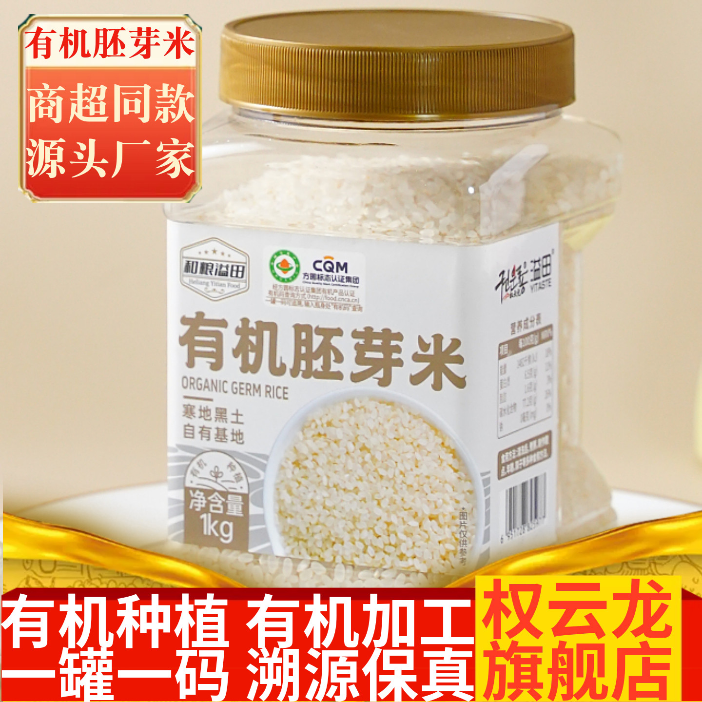 有机胚芽米1kg新米营养早餐粥米带胚芽大米五谷杂粮米谷物米糙米