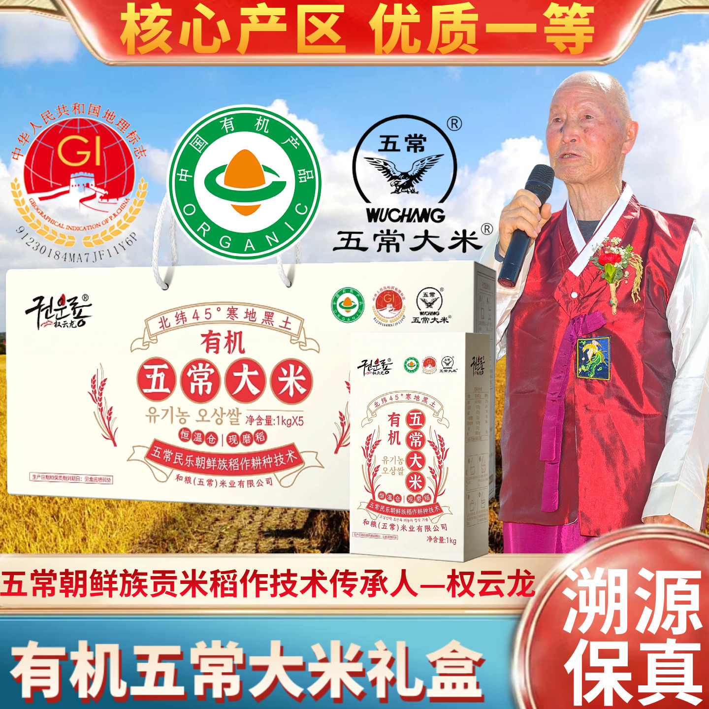 权云龙有机五常大米溯源保真优质一等送礼礼盒真空装新米东北大米