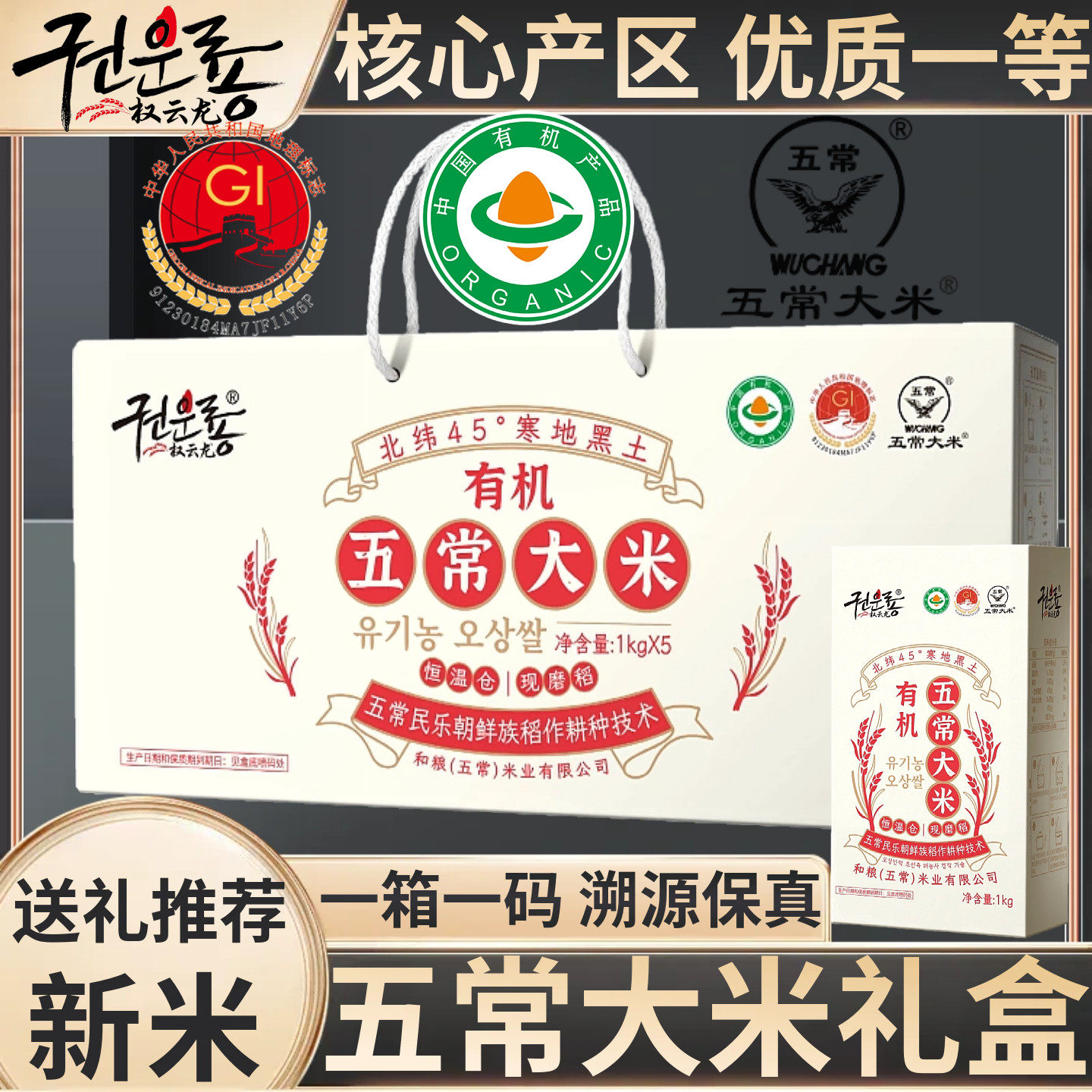 权云龙有机五常大米溯源保真优质一等真空装送礼礼盒新米东北大米