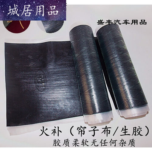 新品轮胎火补补胎/热补补胎帘子布线/填充胶帘子布火补建新片帘子