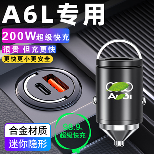 适用于奥迪A6L专用车载充电器隐藏式 超级快充汽车点烟器转换插头