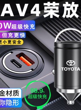 适用于丰田RAV4荣放车载充电器