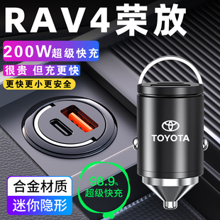 适用丰田RAV4荣放专用车载充电器点烟器转换插头快充汽车用品RV4