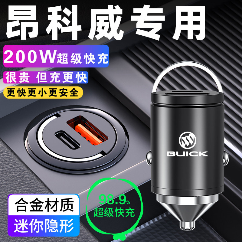 别克昂科威S专用plus车载充电器点烟器转换插头超级快充用品配件
