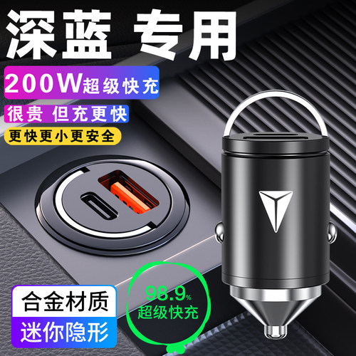 长安深蓝隐藏式车载充电器SL03/S07/L07点烟器转换插头超级快充s7