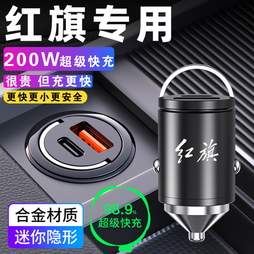 适用于红旗车载充电器