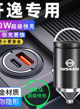 适用于日产轩逸车载充电器