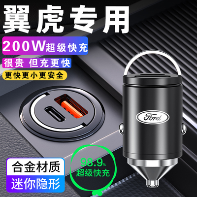 适用于福特翼虎车载充电器