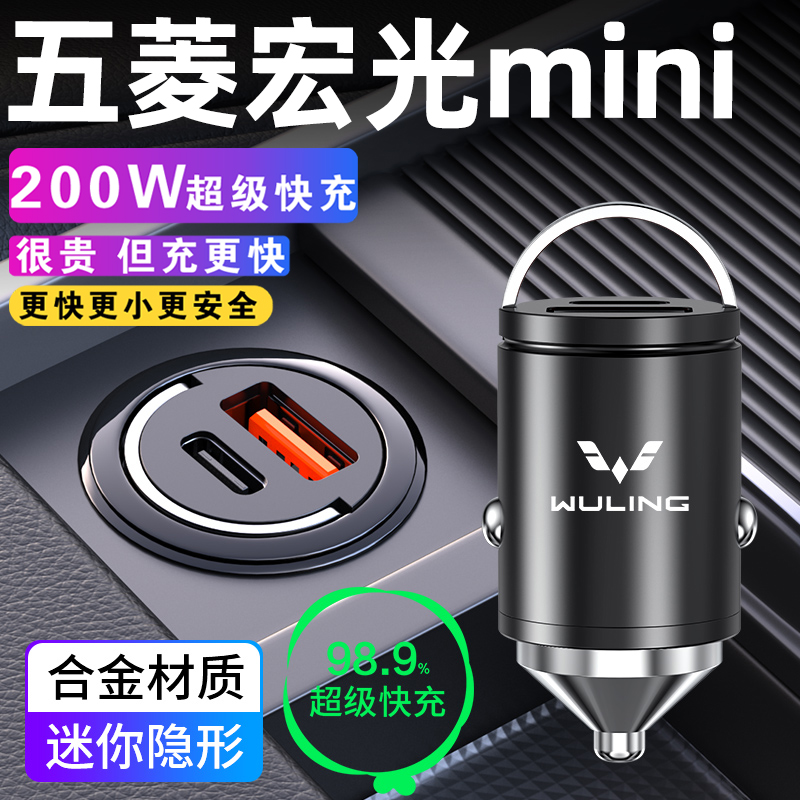 适用于五菱宏光mini车载充电器