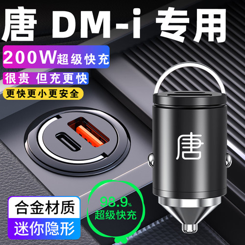 适用于比亚迪唐dmi车载充电器