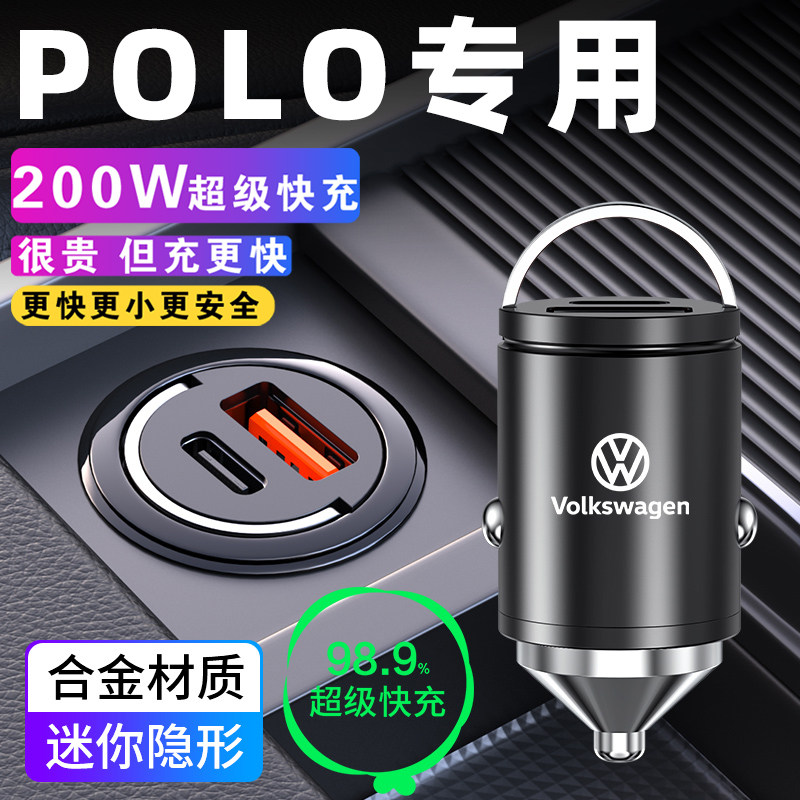 大众POLO专用车载充电器点烟器转换插头超级快充全车配件用品改装
