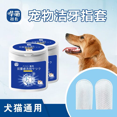 洁牙湿巾手套洁牙指套狗狗牙齿清洁清新口气清洁口腔猫咪宠物用品