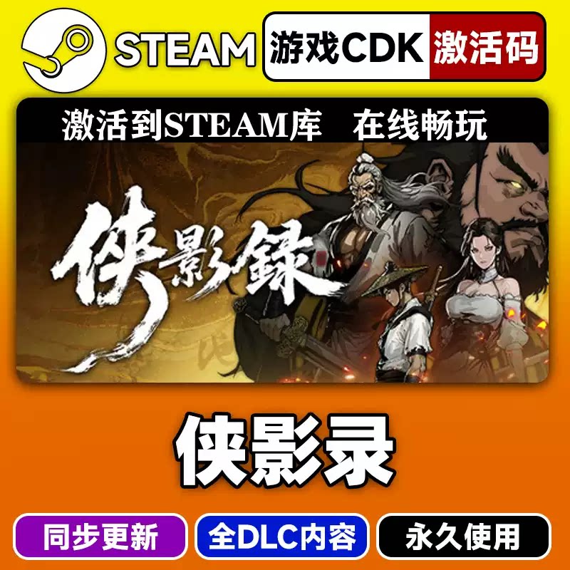 steam侠影录激活码CDKEY入库游戏