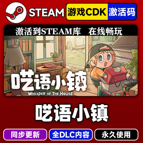 steam呓语小镇激活码CDKEY入库PC