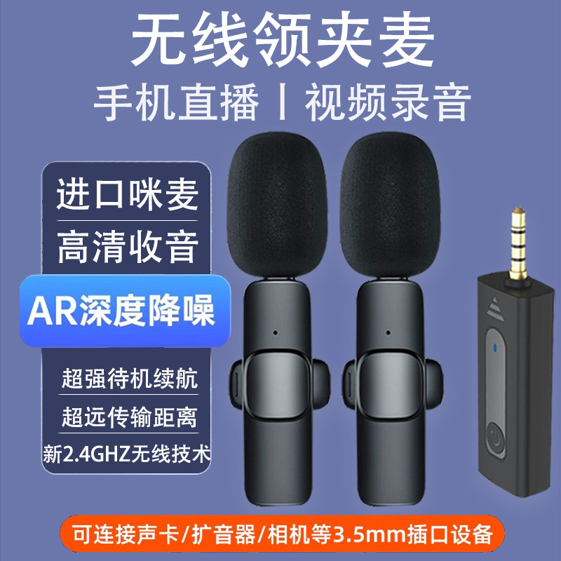 无线领夹麦收音器直播夹领式麦克风设备全套上课吃播录音主播专用