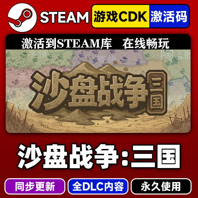 steam沙盘战争三国激活码CDK入库