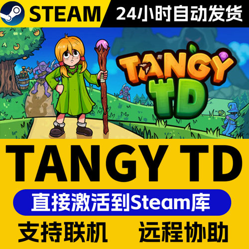 TANGY TD正版Steam激活码cdkey激活入库国区全球区电脑PC中文游戏