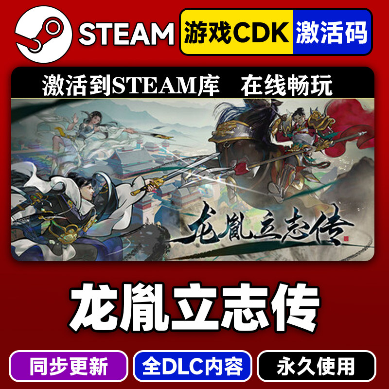 steam龙胤立志传激活码CDKEY入库