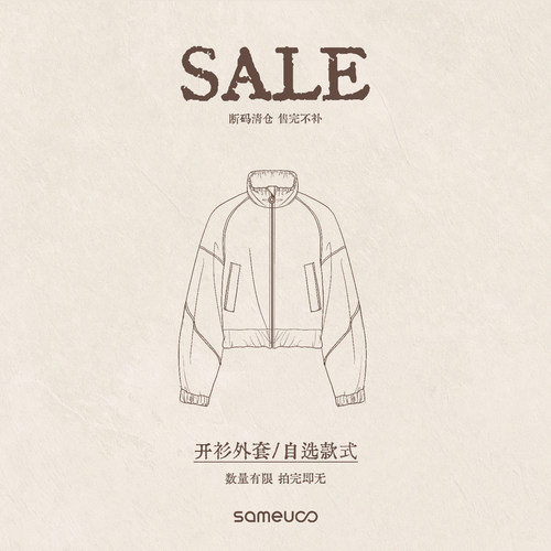 sameuoo散养文化【开衫外套】限时清仓自选商品数量有限春秋冬