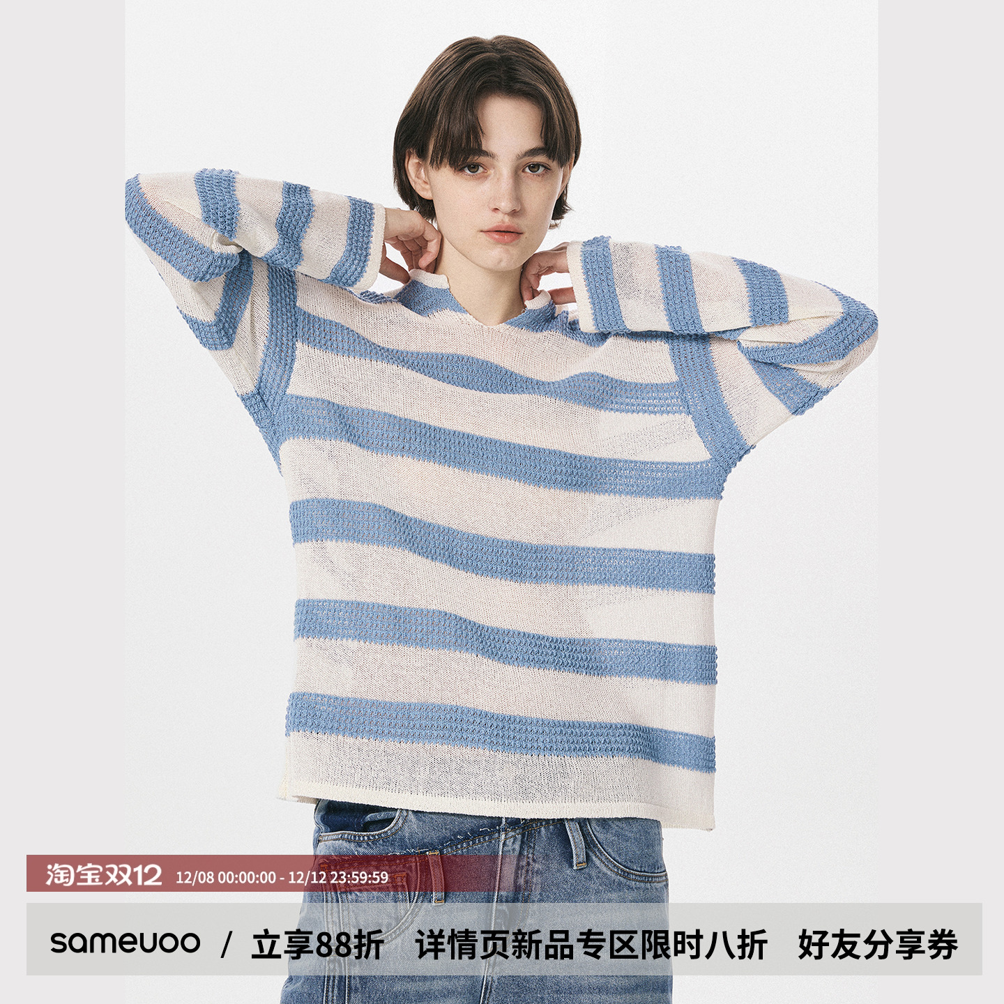 【聂玮辰同款】sameuoo散养文化「触点」条纹镂空女内搭针织罩衫