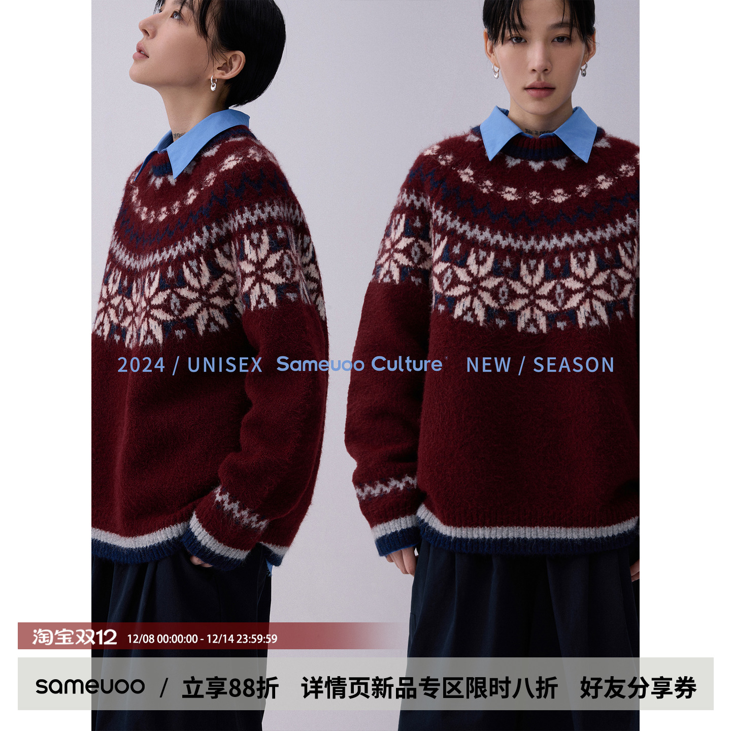 sameuoo散养文化提花费尔岛毛衫情侣跨年红色毛衣 秋冬圣诞上衣