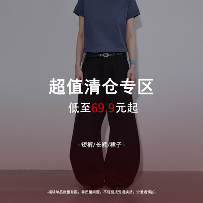 sameuoo散养文化【裤子裙子】年终超值清仓专区数量有限休闲百搭