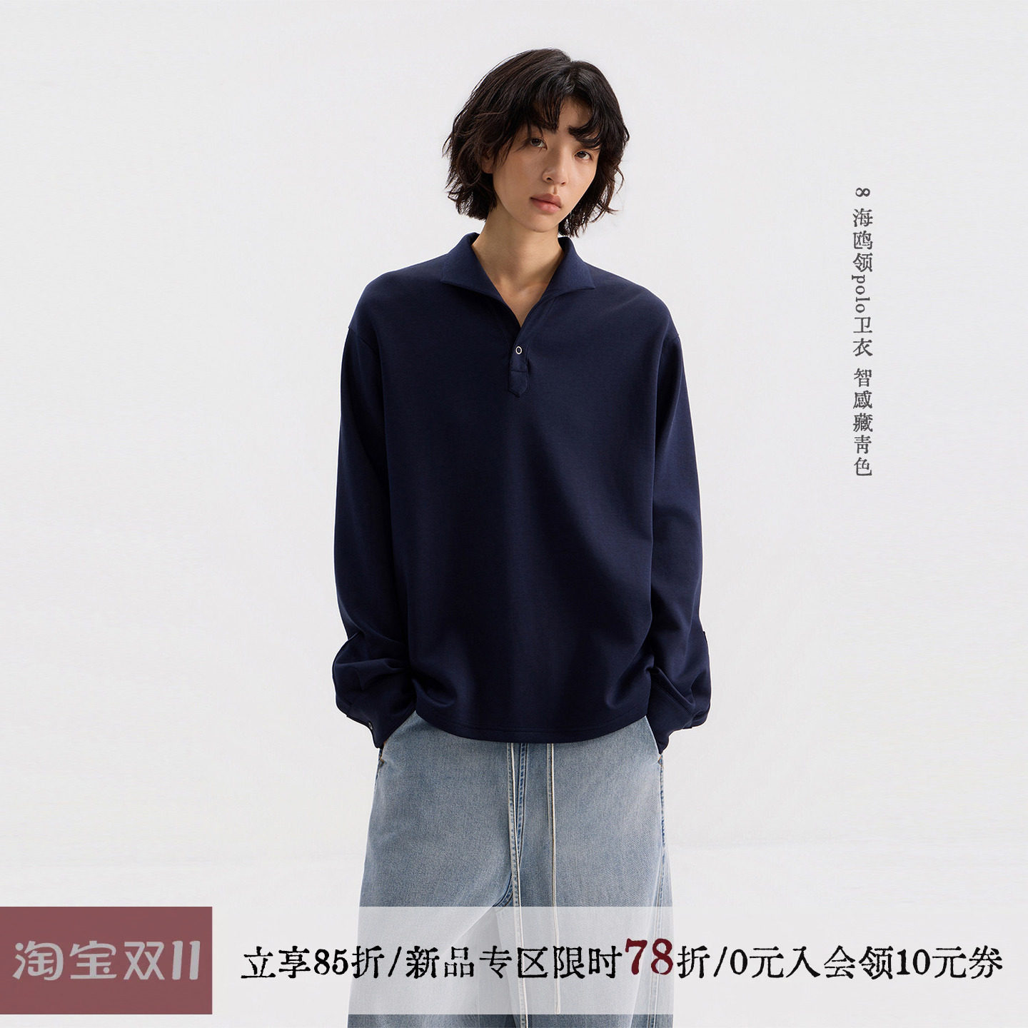 sameuoo散养文化「区庄」莫代尔棉混纺海鸥领长袖polo通勤上衣秋