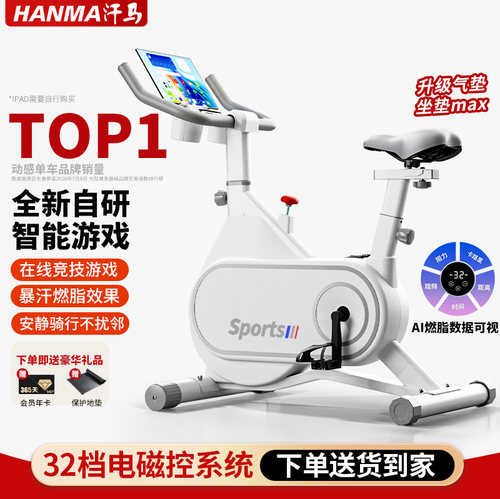动感单车汗马家用静音