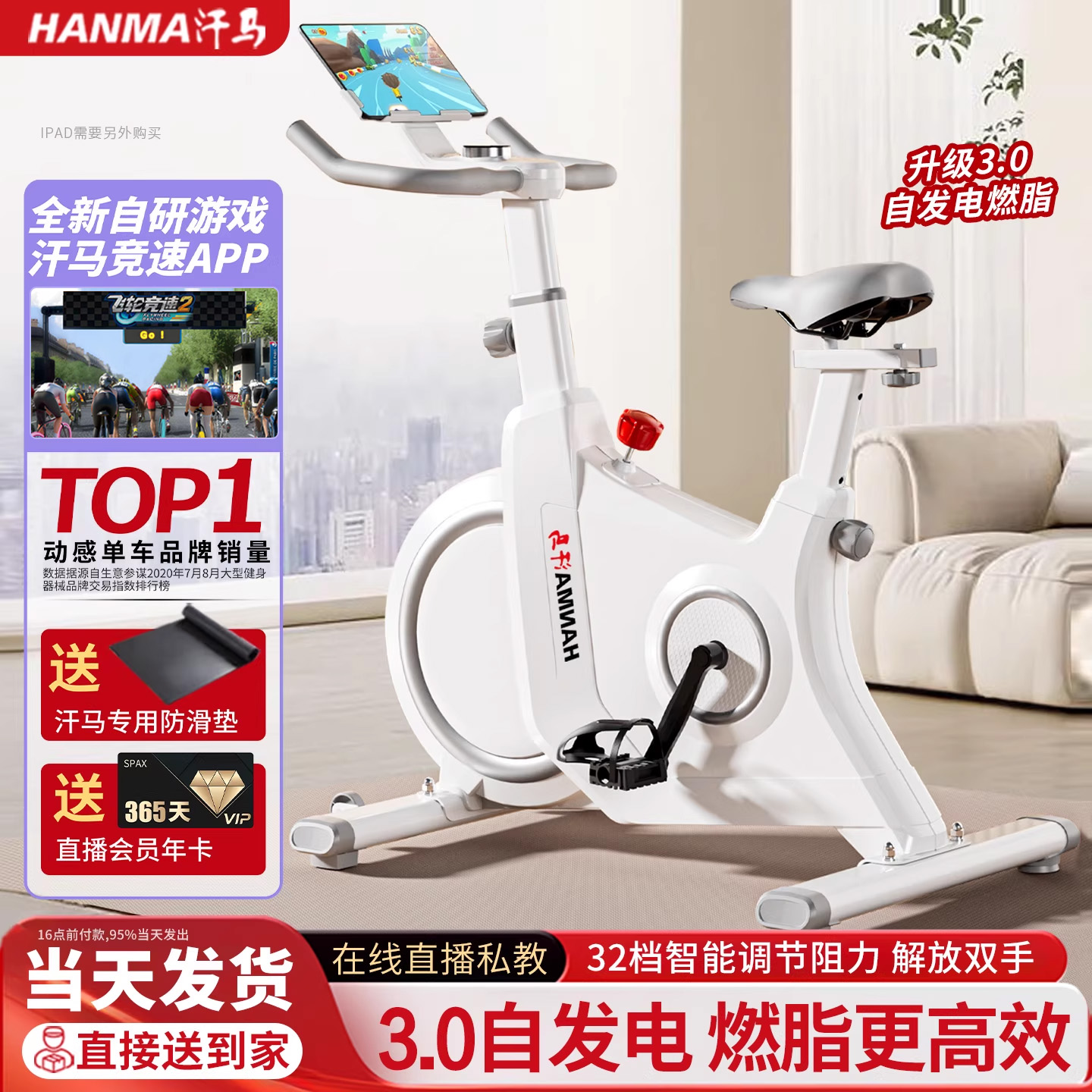 汗马智能自发电动感单车家用室内健身车减肥磁控超静音运动自行车