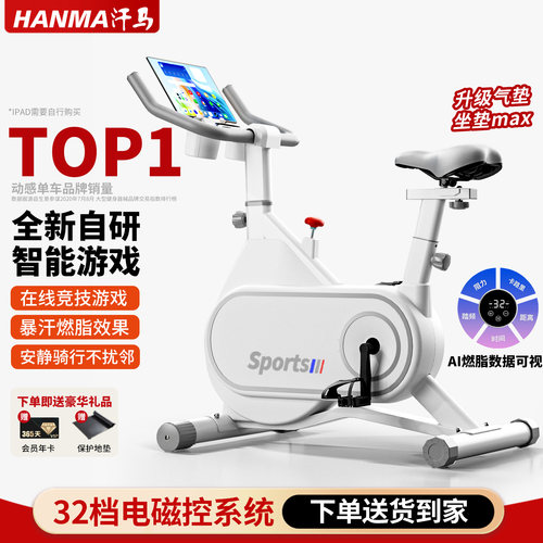 动感单车汗马家用静音