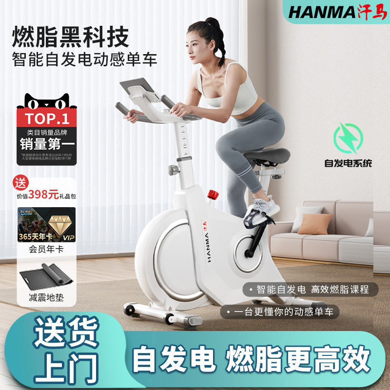 汗马智能动感单车家用款室内磁控静音健身器材小型减肥运动自行车