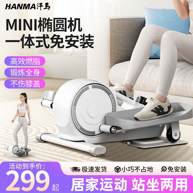 汗马mini椭圆机家用健身小型多功能静音美腿太空漫步仪脚踏踏步机