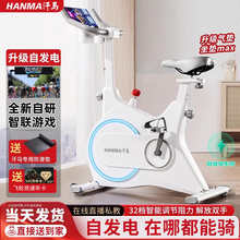 汗马动感单车智能磁控自发电家用室内健身器材减肥静音运动自行车