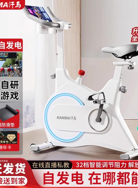 汗马动感单车智能磁控自发电家用室内健身器材减肥静音运动自行车