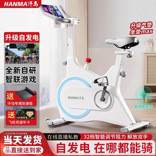 汗马自发电炫彩灯带智能动感单车