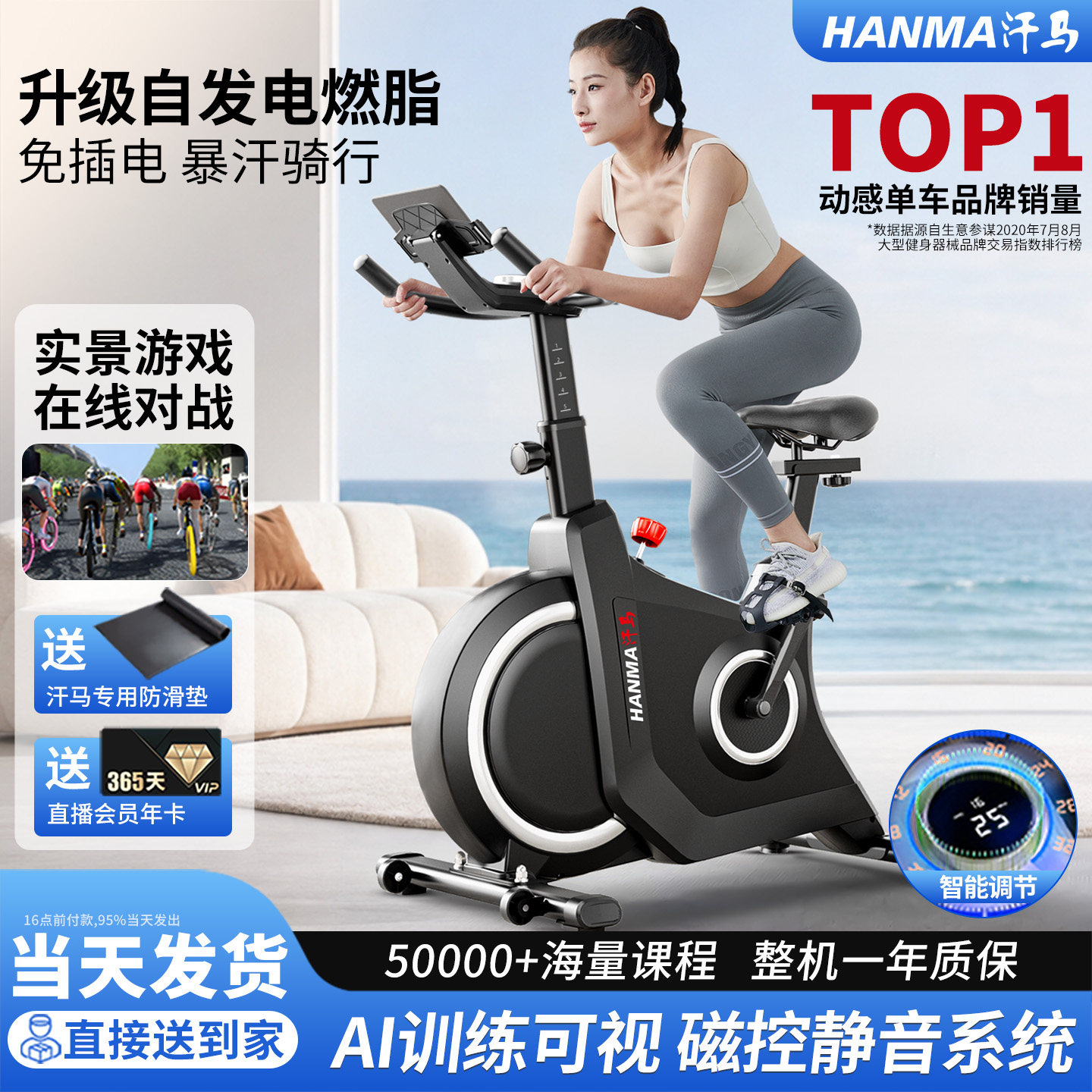 汗马智能自发电动感单车家用室内mini健身器材减肥静音运动自行车