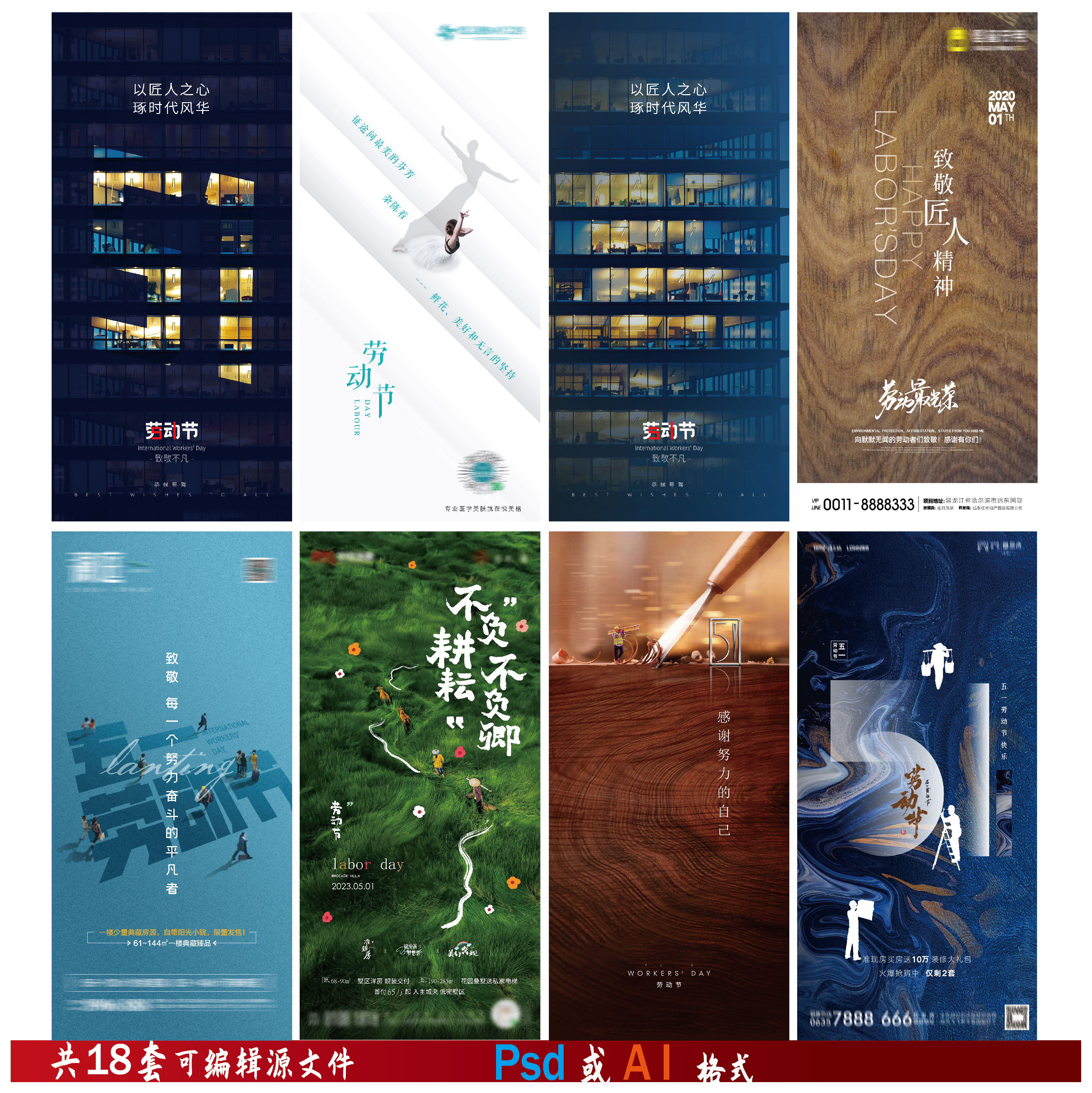 a34五一劳动节海报51致敬劳动者宣传微信创意海报psd/ai素材模板
