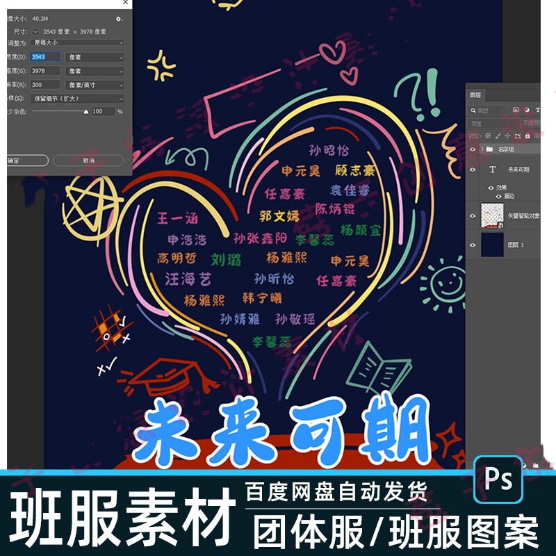 毕业季班服图案设计BF19分层psd文件学生班级t恤爱心手绘班服素材