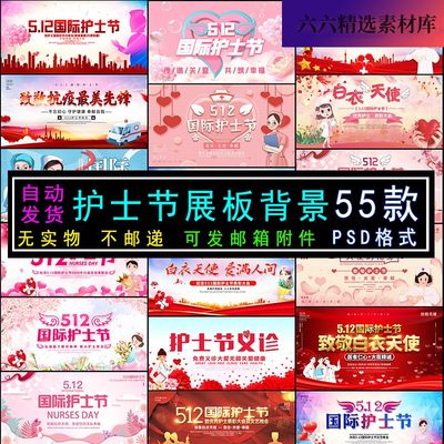 512护士节海报展板舞台背景排版设计节日活动宣传psd素材模板