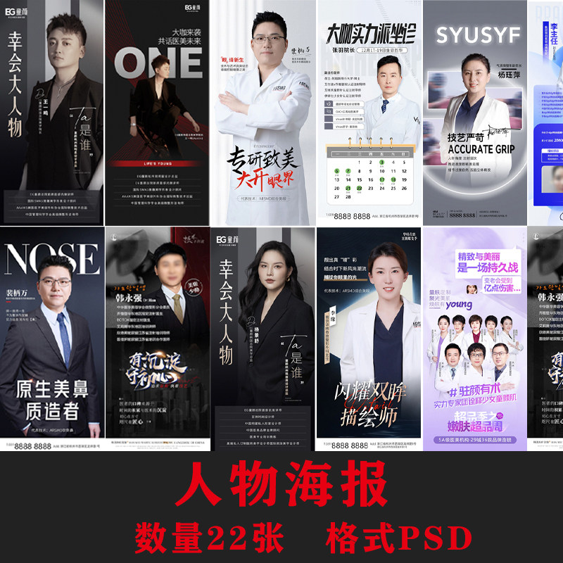 商务医美金牌讲师大咖人物嘉宾老师培训讲座宣传海报psd素材模板