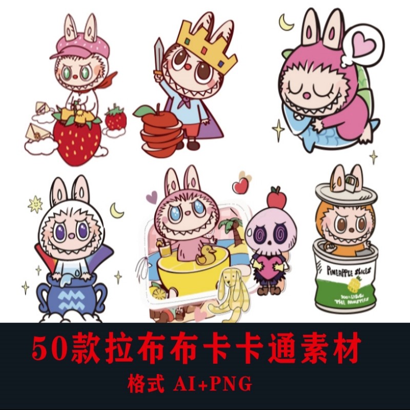 拉布布labubu泡泡玛特可爱卡通印花AI高清矢量图案png透明素材