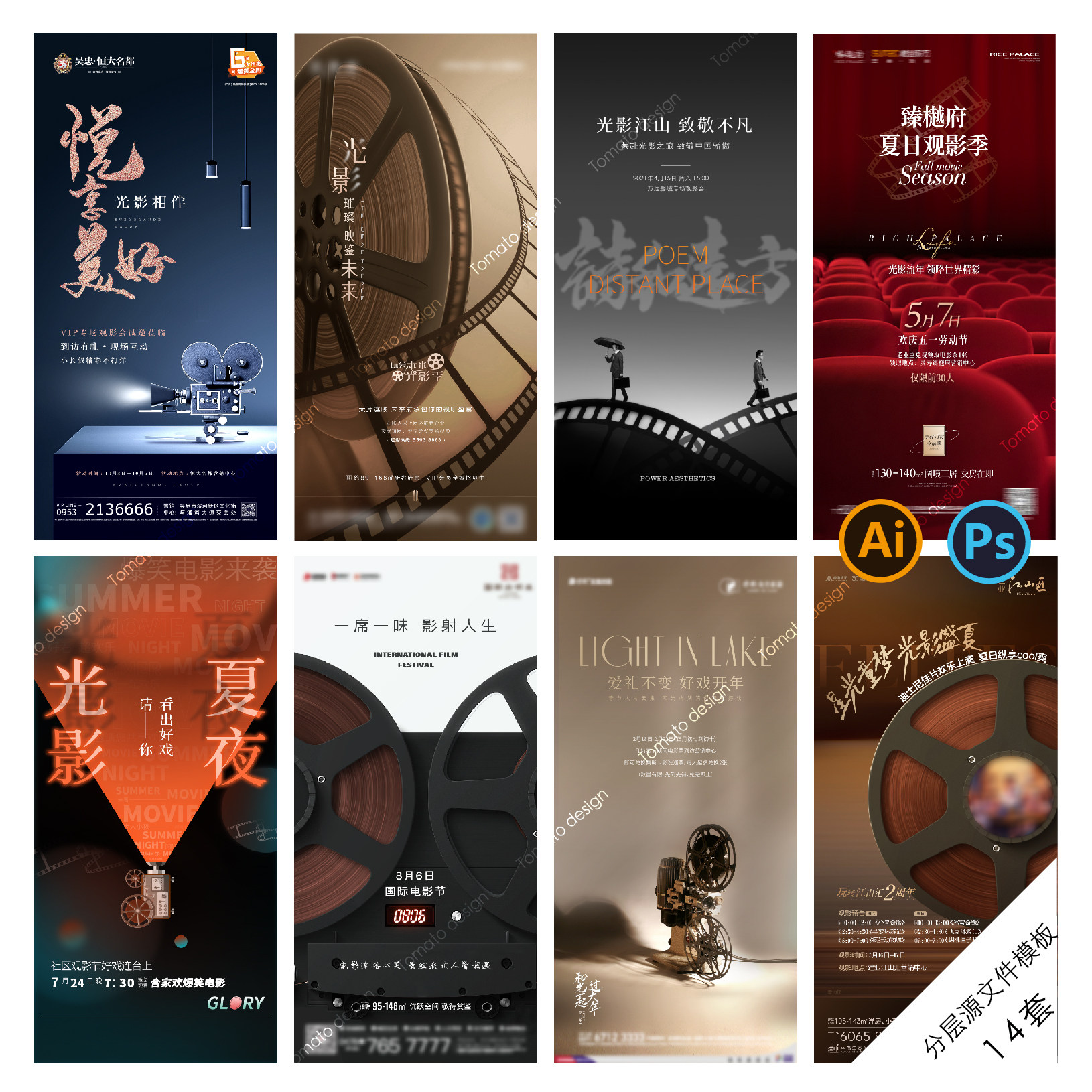 a83观影海报光影电影节光影季影视大片流年时光映像psd/ai模版